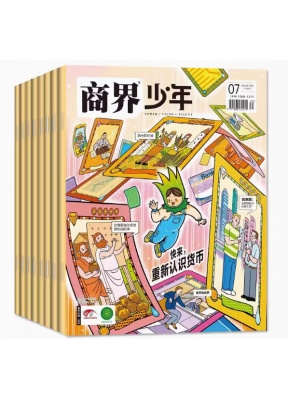 商界少年（少年财商启蒙）