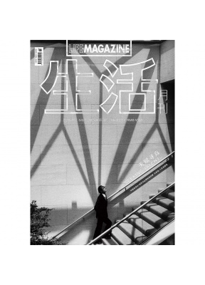 生活月刊