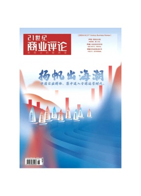 21世纪商业评论