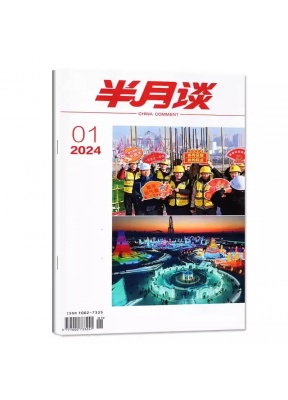 半月谈