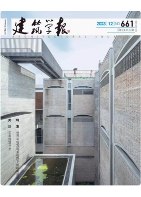 建筑学报