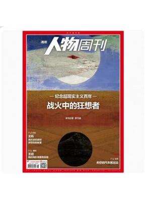 南方人物周刊