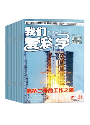 我们爱科学少年版