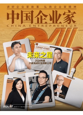 中国企业家