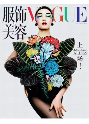 VOGUE服饰与美容