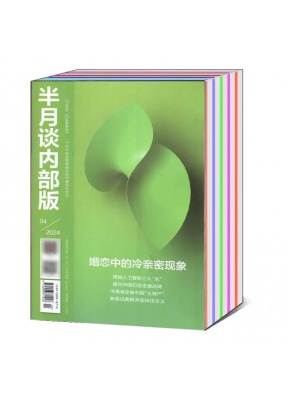 半月谈(内部版)