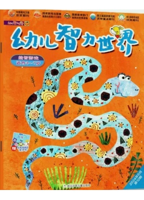 幼儿智力世界（上下）