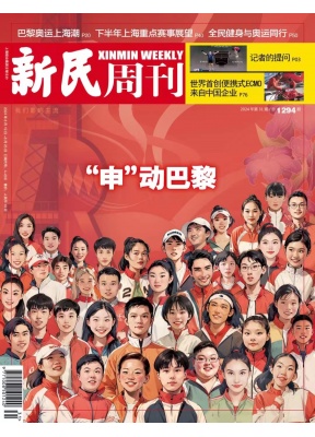 新民周刊