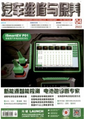 汽车维修与保养