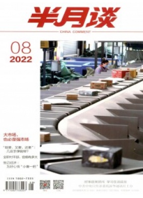 半月谈