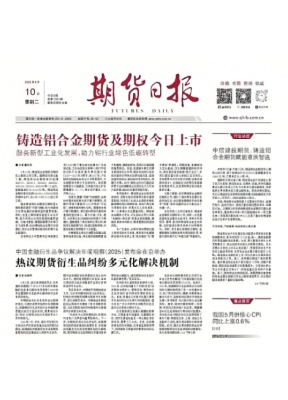 期货日报