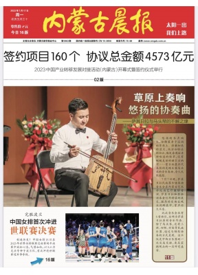 内蒙古晨报汉