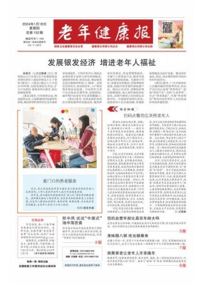 老年健康报