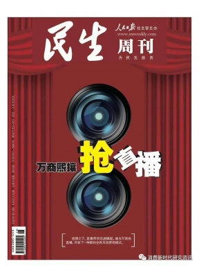 民生周刊