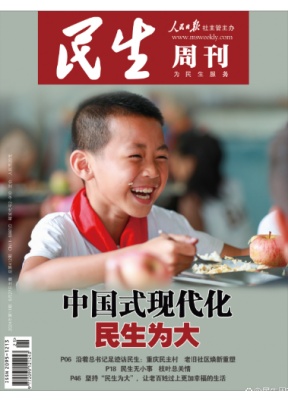 民生周刊
