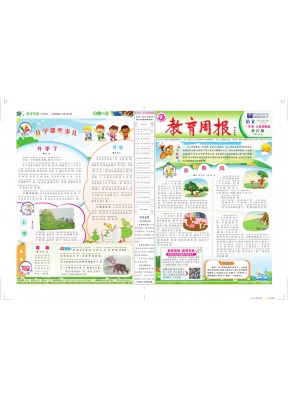 教育周报语文一年级人教部编版1年共48期