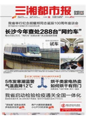 三湘都市报