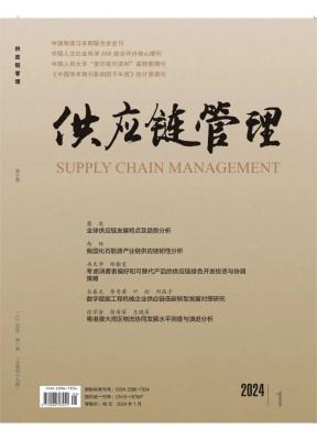 供应链管理