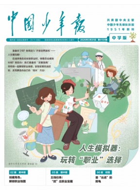 中国少年报中学版