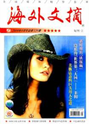 海外文摘(文学版)